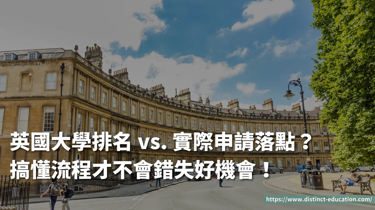 英國大學排名2026出爐!QS、THE、衛報評比重點與榜單總整理!